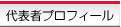 ��\�ґ�\�҃v���t�B�[��